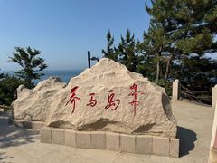 -养马岛旅游度假区