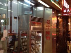 -义顺牛奶公司(新马路老店)