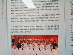 -上海市第四人民医院