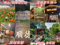 -凤城·食都