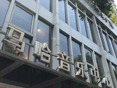 -雅马哈音乐中心(上海静安直营店)