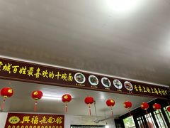 -兴福老面馆(寺路街店)