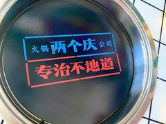-两个庆火锅公司(昌平府学路店)