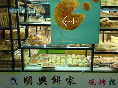 -明兴饼家