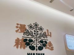 -漫山洋芋(大悦城店)