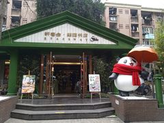 -轩客会(熊猫书店)