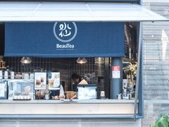 -BeauTea水仙(coco park店)