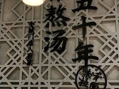 -味千拉面(惠州文昌一路分店)