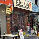 位于罗湖人均50的居酒屋🤩