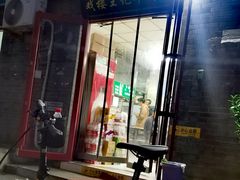 -清真-戏楼王记牛肉面