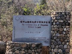 -嵖岈山风景区