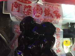 阿婆铁蛋-阿婆铁蛋