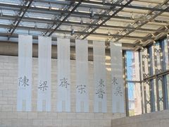-六朝博物馆
