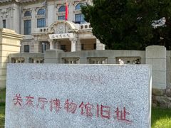 -旅顺博物馆