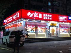 门面-必点海鲜·鲅鱼水饺(鞍山西道店)