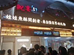 门面-印象鲵宴·张家界地标美食名片(溪布街店)