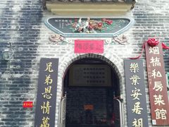 门面-烟桥私房菜馆(奋哥)