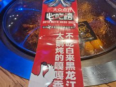 -山河屯铁锅炖(哈西站店)