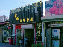 -ZF Seafood Restaurant 卓峰海鲜餐