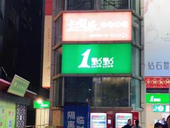 门面-1点点(岗顶店)