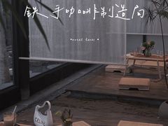 包房-Metal hands·铁手咖啡