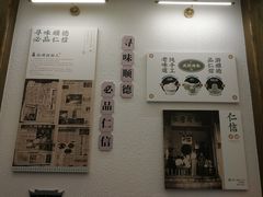-仁信老铺甜品(北京路店)