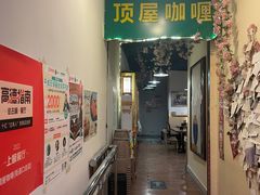 -顶屋咖喱(街道口总店)