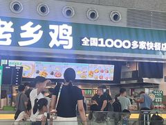 -老乡鸡(合肥高铁南站店)