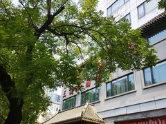 -三义和酒楼(广渠门店)