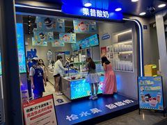 -溪边姑娘·拉丝酸奶水果捞(春熙路店)