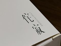 -侘寂甜品(自取店)