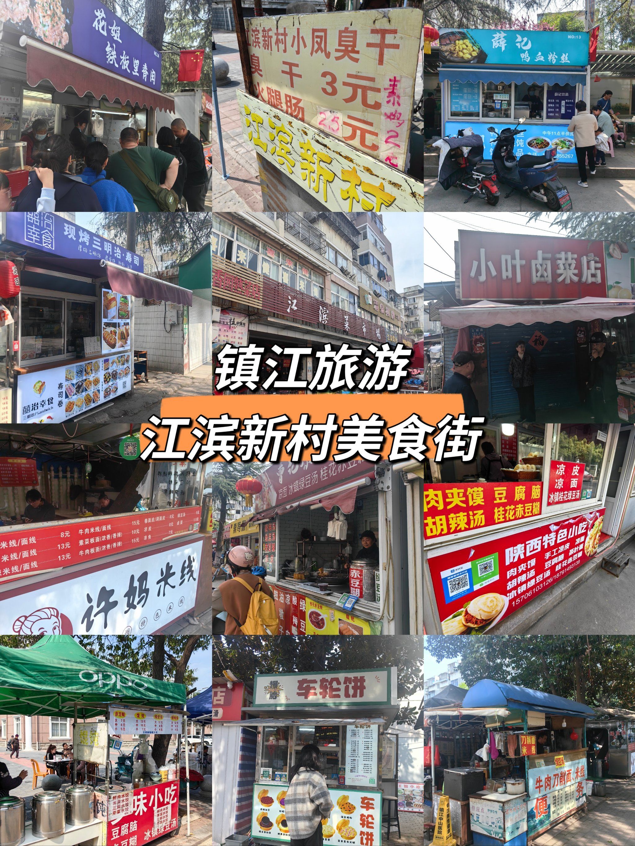 被严重低估的镇江江滨新村美食街