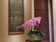 -扬州香格里拉·香宫中餐厅