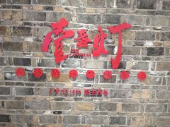 -壹盏灯(惠农店)