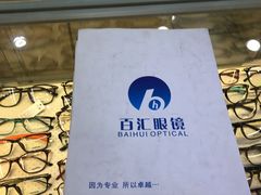 -PARKWAY·百汇眼镜(三叶眼镜城店)