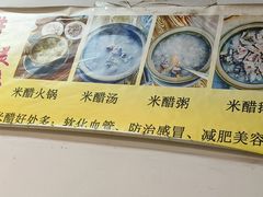 -醋缘臭屁醋养生火锅