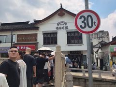 -哑巴生煎(临顿路店)