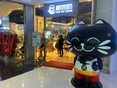 门面-藏猫猫咖啡主题馆(中央大道店)
