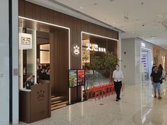-火地铁板烧(昆山万象汇店)