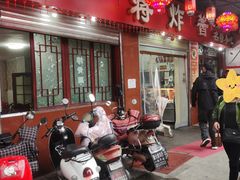 -蒋炸酱(内东街店)