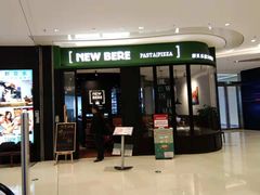 门面-新贝乐意大利餐厅(苏州中心店)