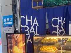 -茶百道(铜梁万达广场店)