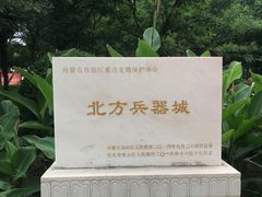 -北方兵器城