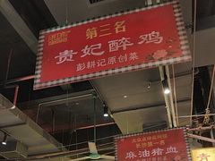 -彭耕记猪油炒小菜(吉联mall店)