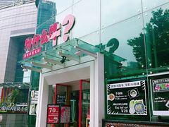 门面-为什么牛潮汕牛肉火锅(中信广场店)