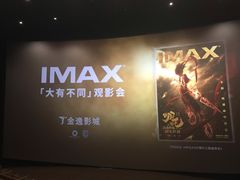 -金逸影城(影视中心IMAX店)