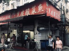 门面-黑皮酸菜鱼(绣花巷店)