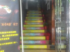门面-皇品世家牛排(七一路店)