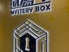 -谜盒子奇幻密室(南屏店)