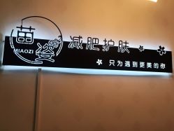 -苗姿减肥护肤